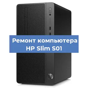 Замена материнской платы на компьютере HP Slim S01 в Краснодаре